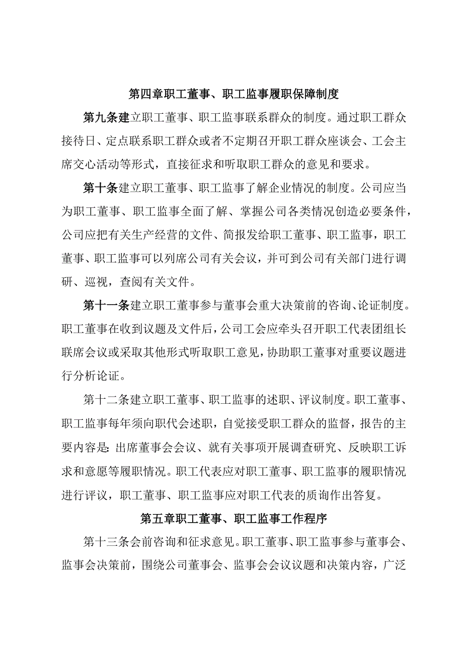 职工董事职工监事制度实施办法.docx_第3页