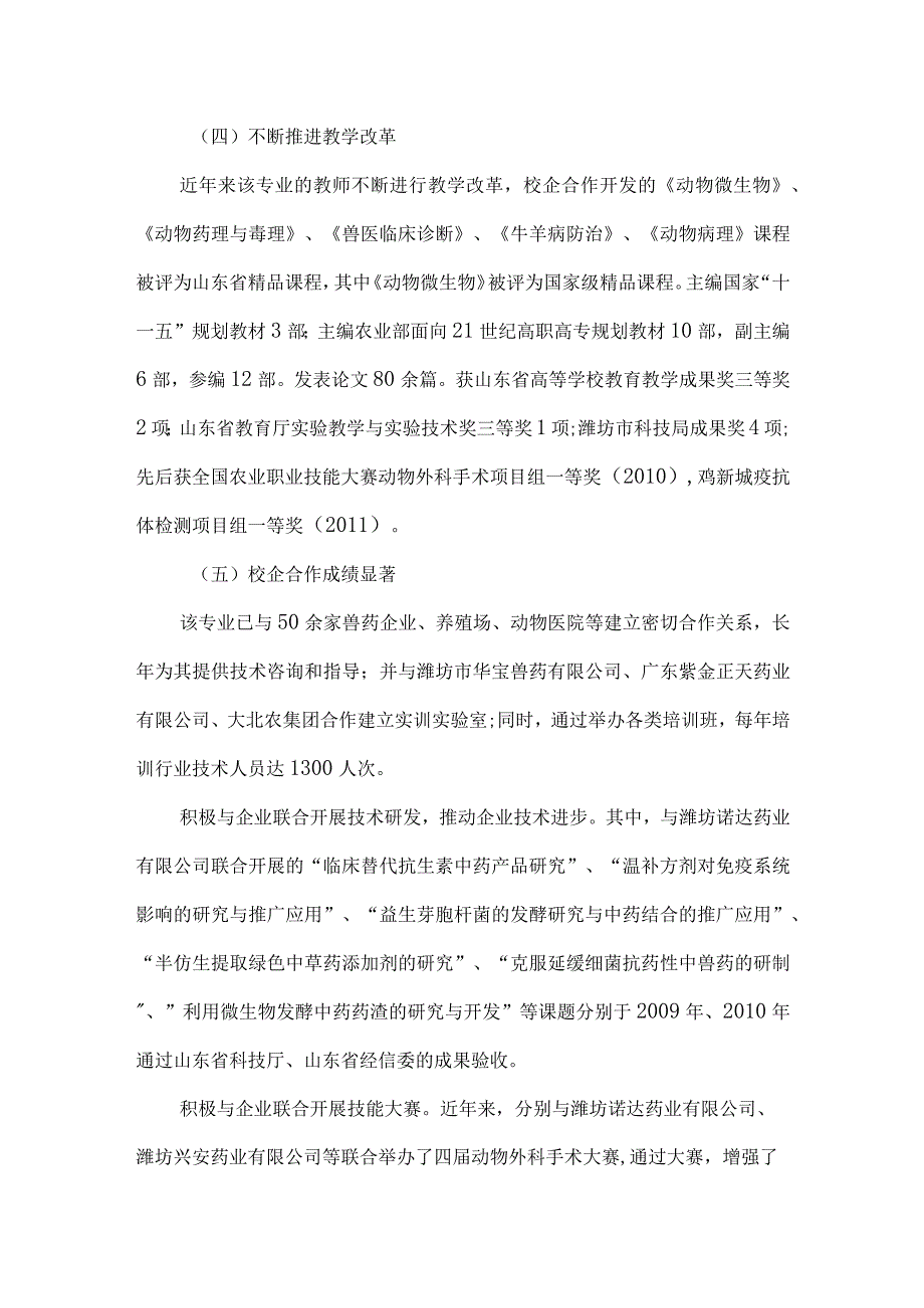 职业学校兽医专业建设基础.docx_第2页