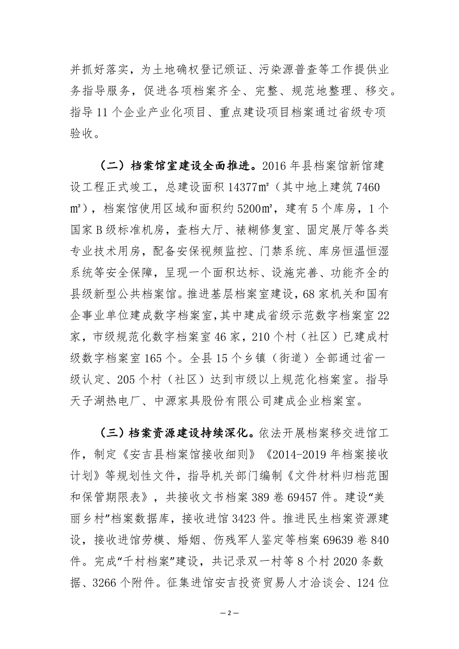 安吉县档案事业发展“十四五”规划.docx_第2页