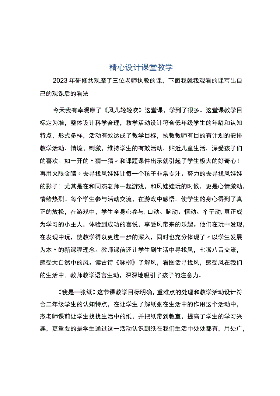 编号：2417精心设计课堂教学.docx_第1页