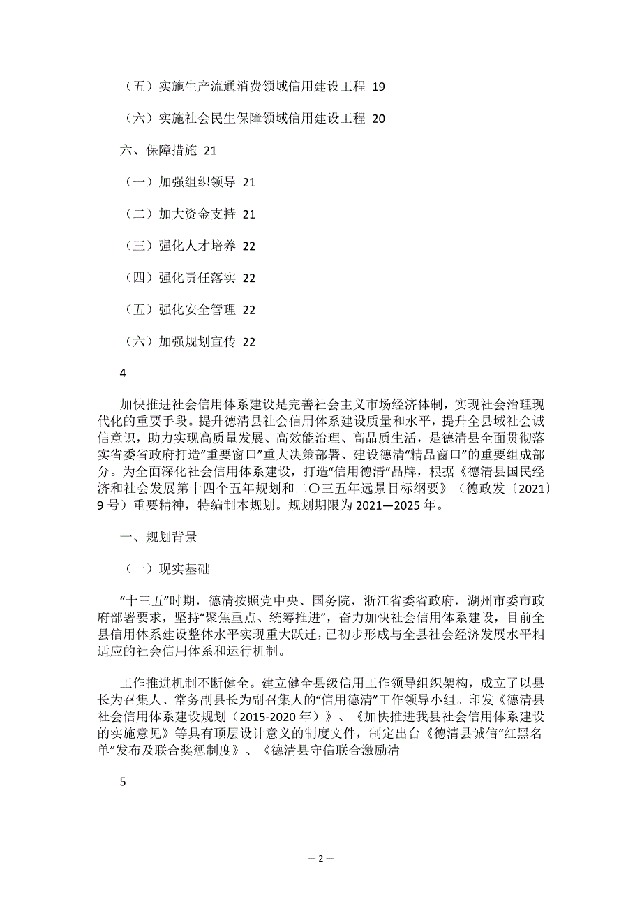 德清县社会信用体系建设“十四五”规划.docx_第2页