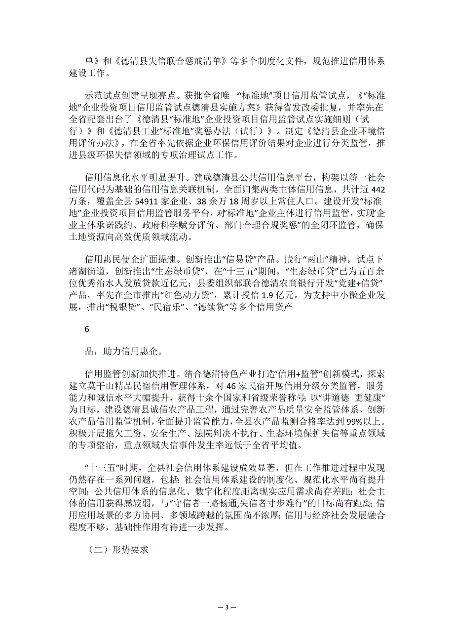 德清县社会信用体系建设“十四五”规划.docx_第3页