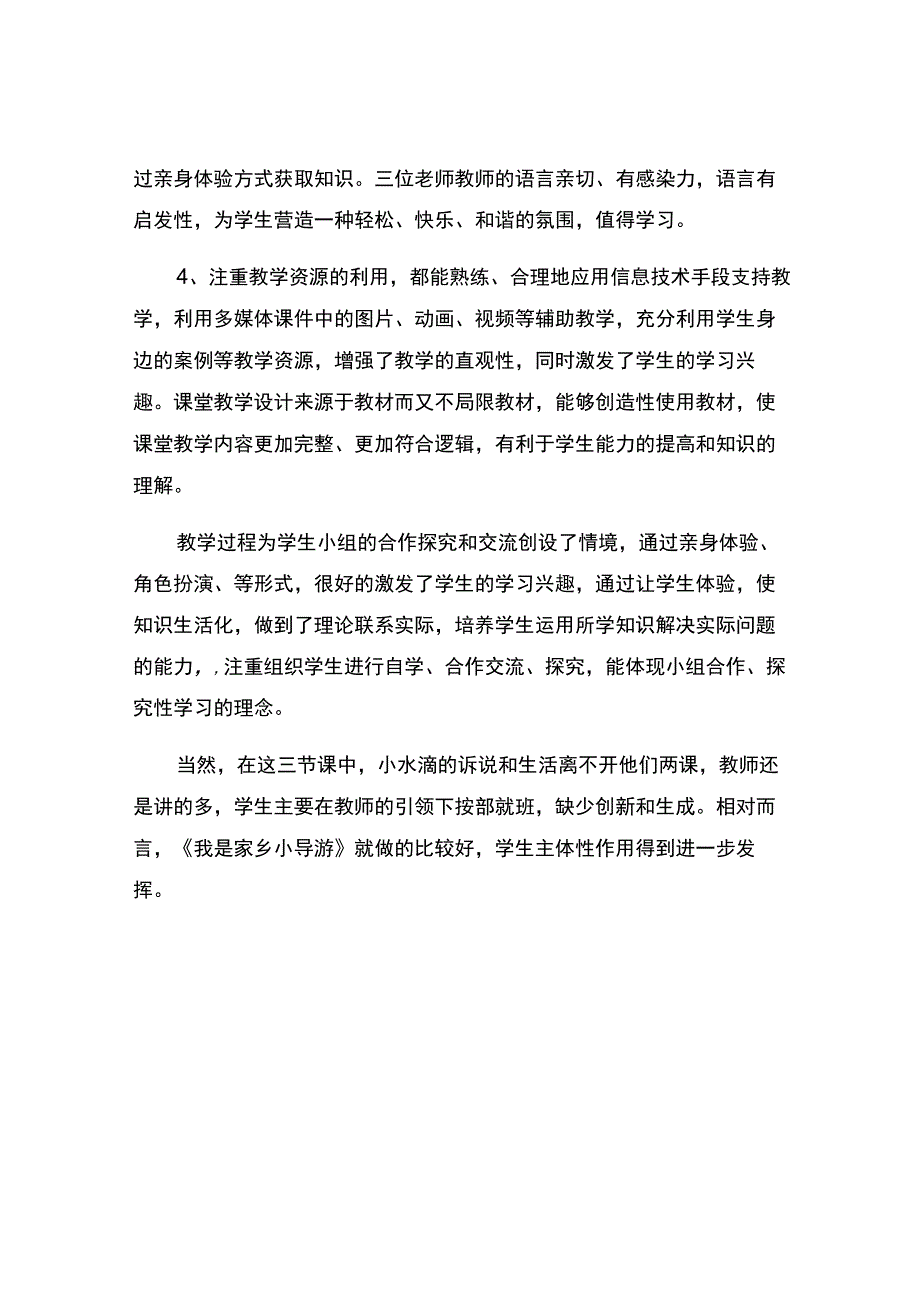 编号：2455道德与法治观评课.docx_第2页