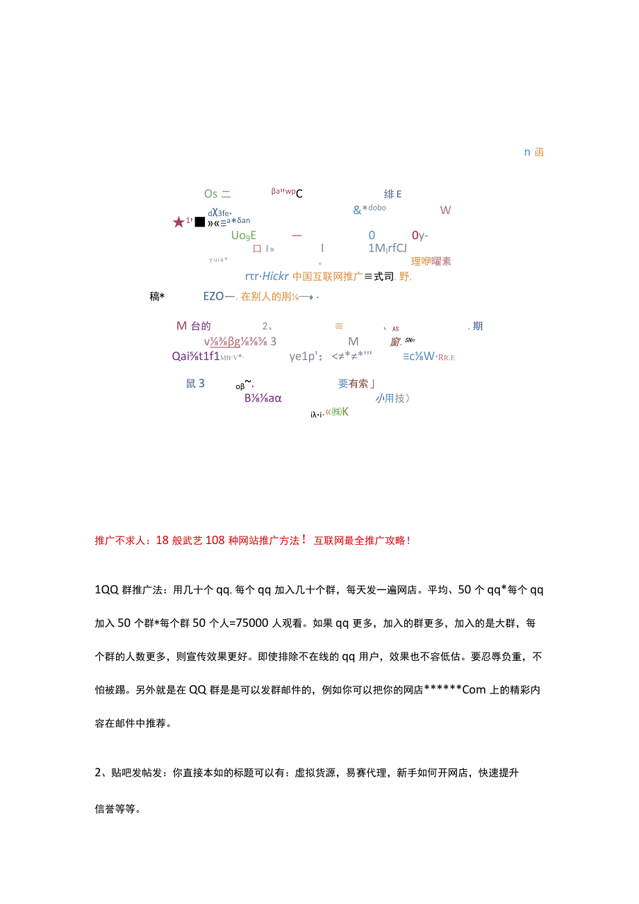 网络推广方法.docx_第1页