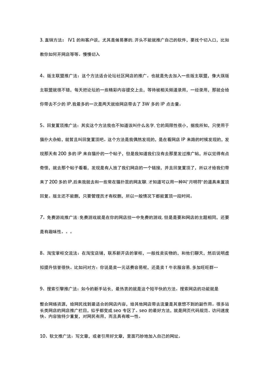 网络推广方法.docx_第2页