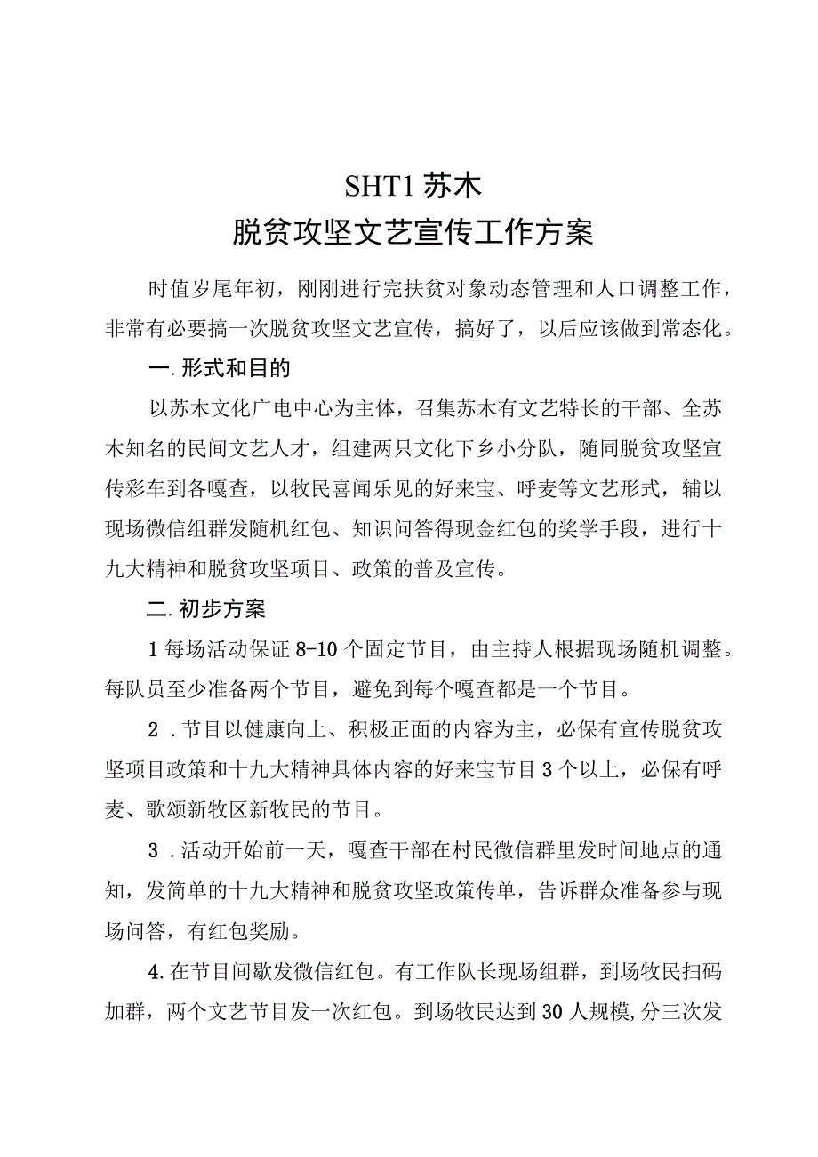 脱贫攻坚文艺宣传工作方案.docx_第1页