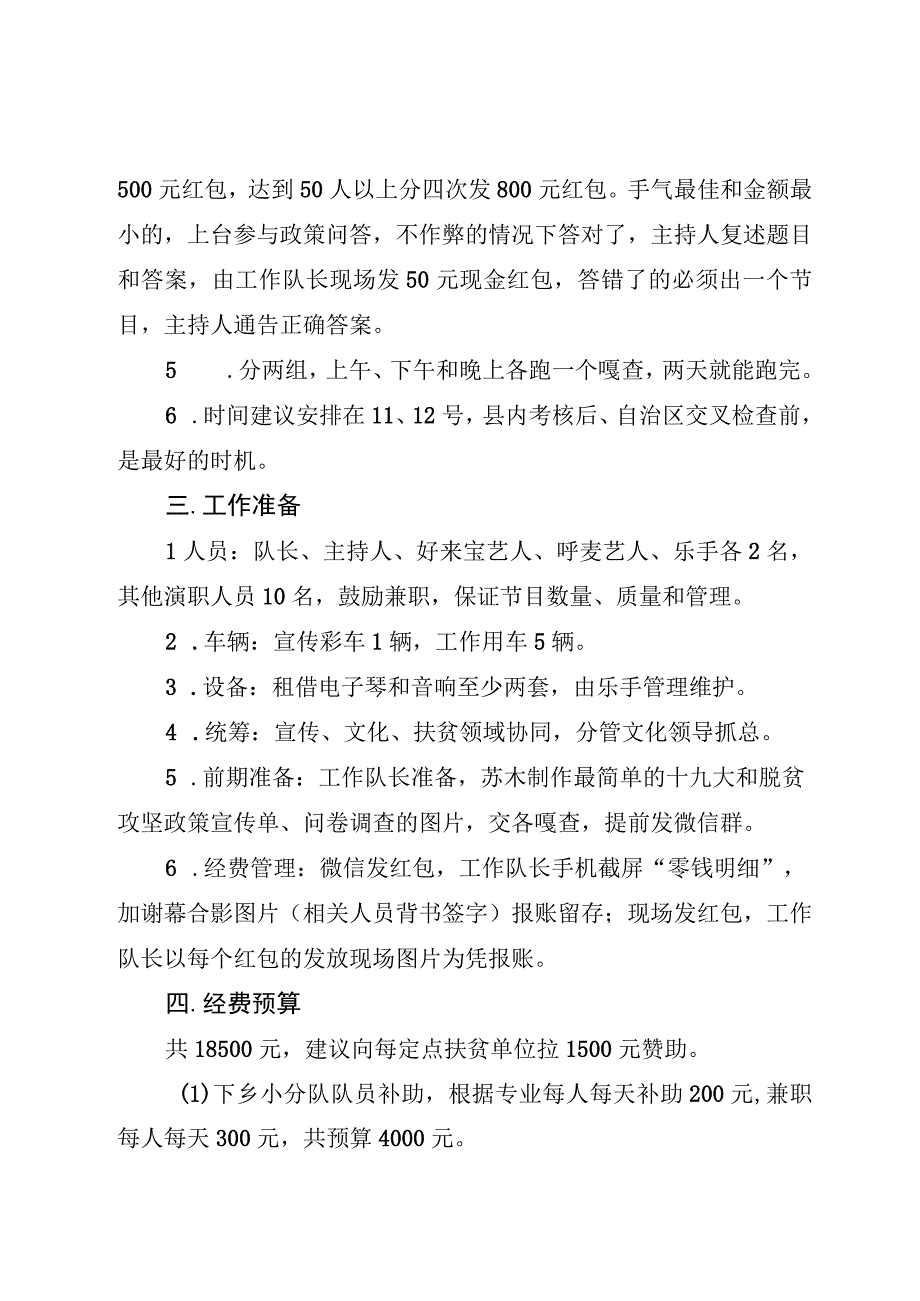 脱贫攻坚文艺宣传工作方案.docx_第2页