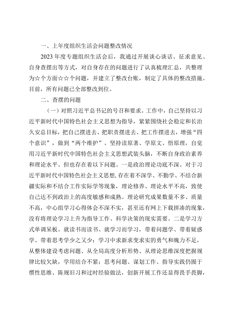 自治区党员干部2023年度组织生活会对照检查材料6篇对照三学三亮三比争当先锋行动要求.docx_第2页