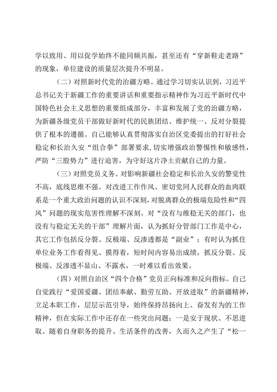 自治区党员干部2023年度组织生活会对照检查材料6篇对照三学三亮三比争当先锋行动要求.docx_第3页