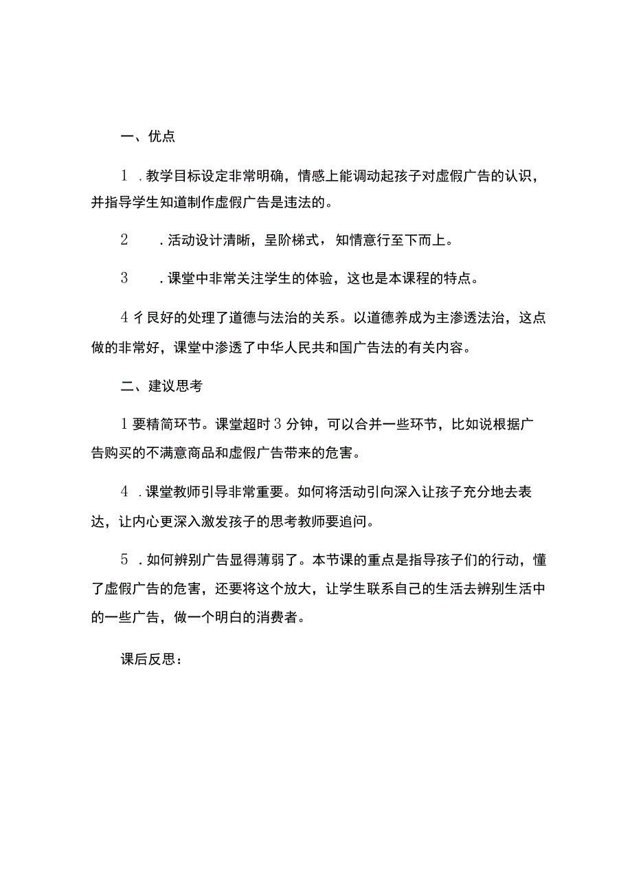 编号：2341正确认识广告观课报告.docx_第2页