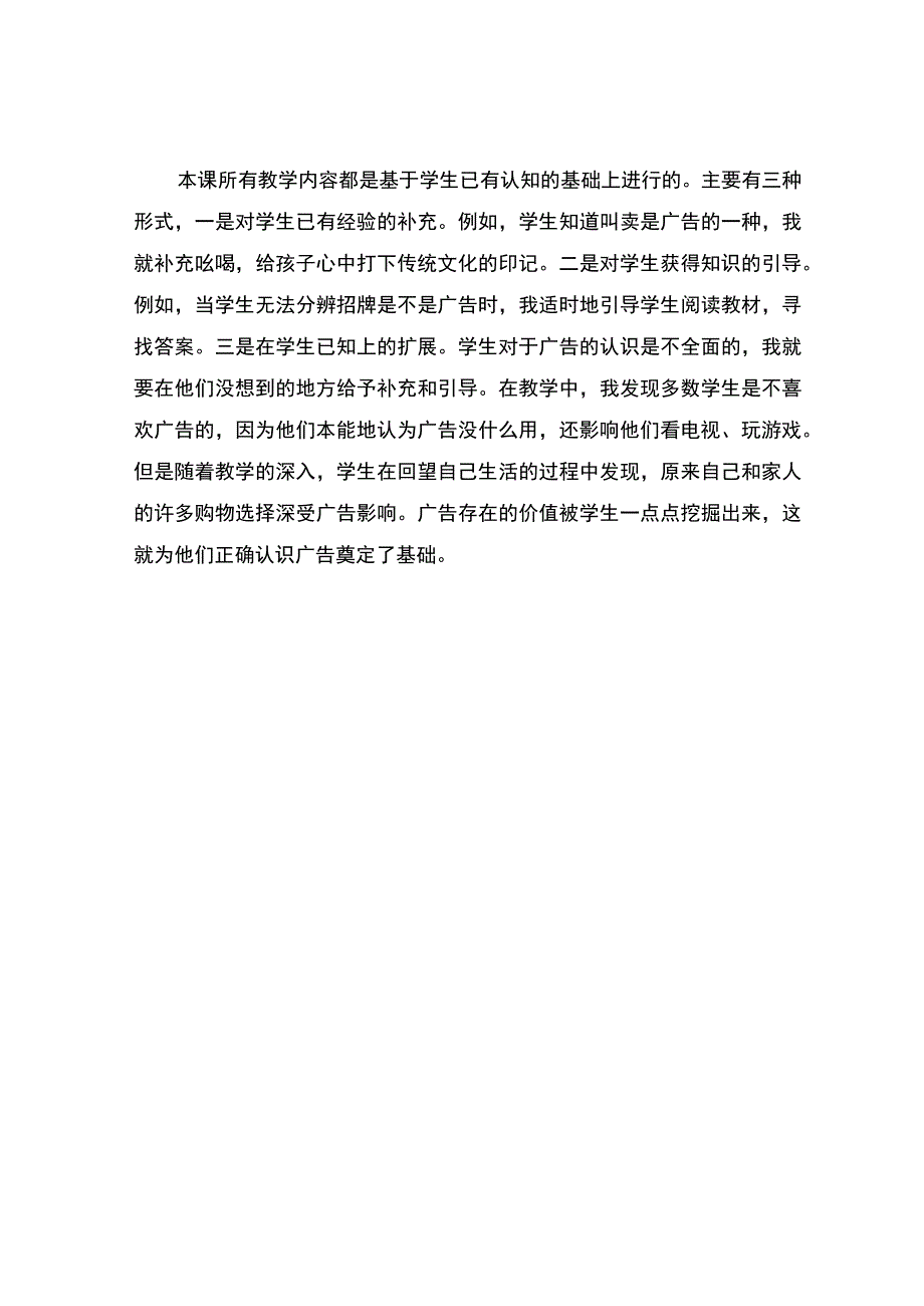 编号：2341正确认识广告观课报告.docx_第3页