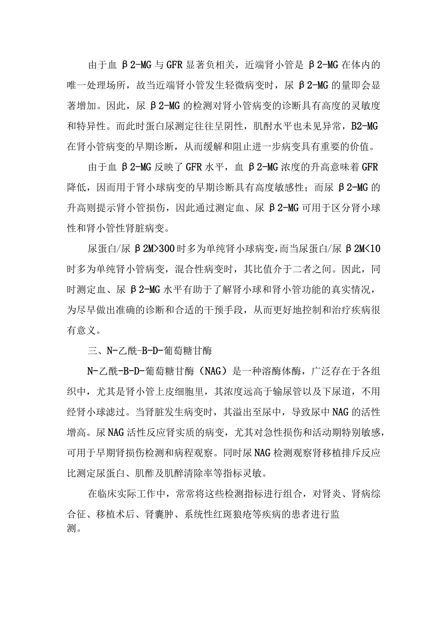 肾小球滤过功能的衡量指标肾小管重吸收功能判断标准等肾脏早期损伤标志物最全解读.docx_第3页