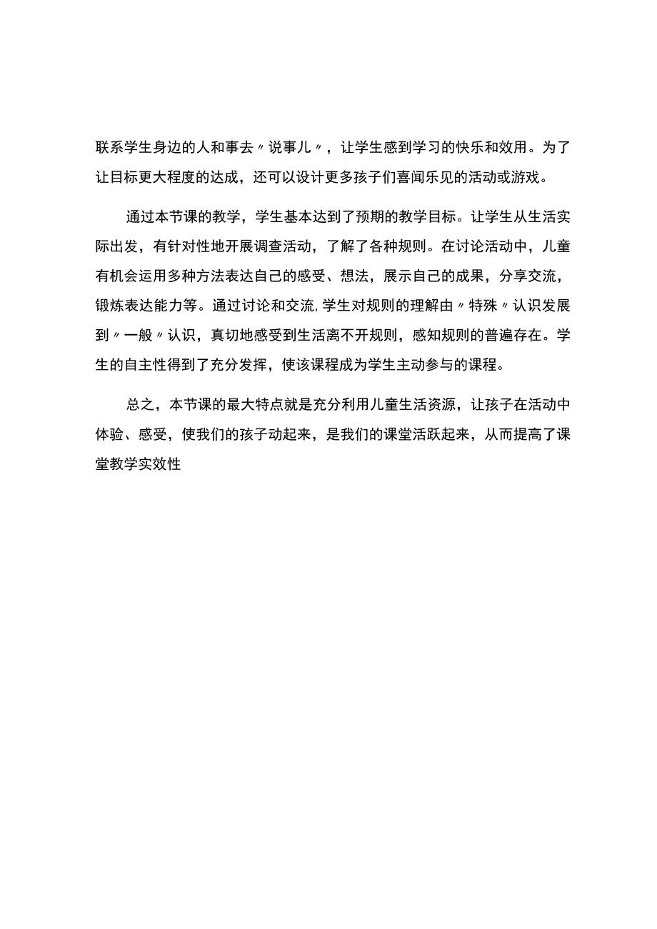 编号：2461生活处处有规则观课报告.docx_第2页