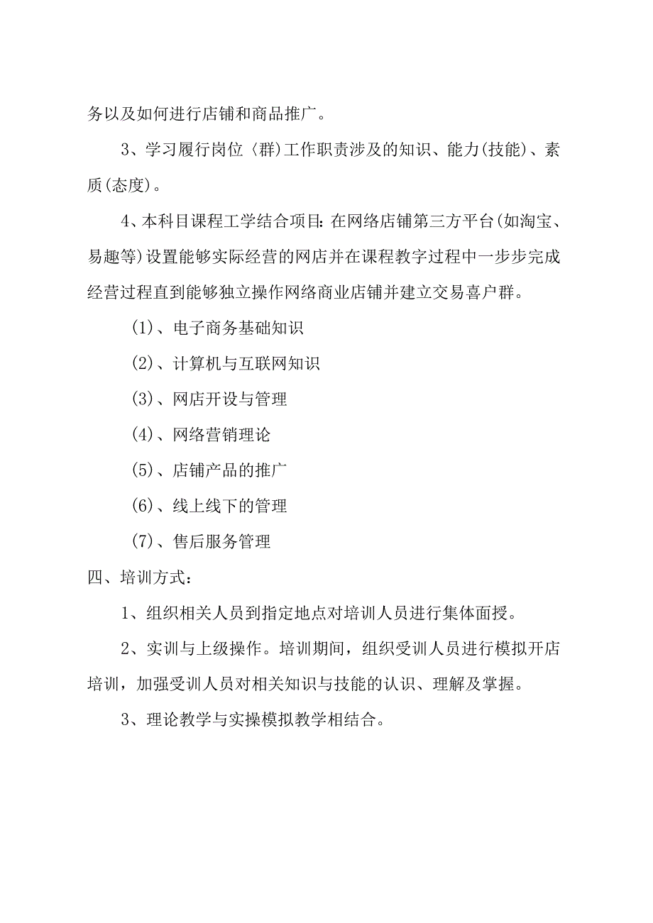 网商运营培训教学大纲.docx_第2页