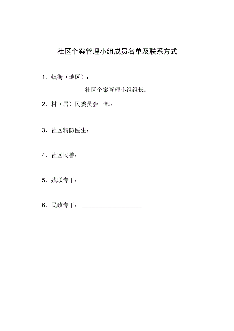 镇街地区村居委员会看护管理记录手册.docx_第2页