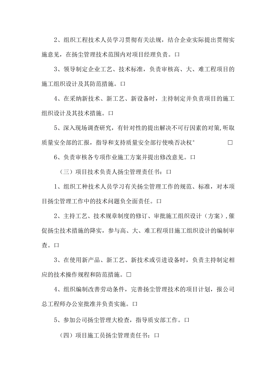 项目部扬尘管理目标责任书.docx_第2页