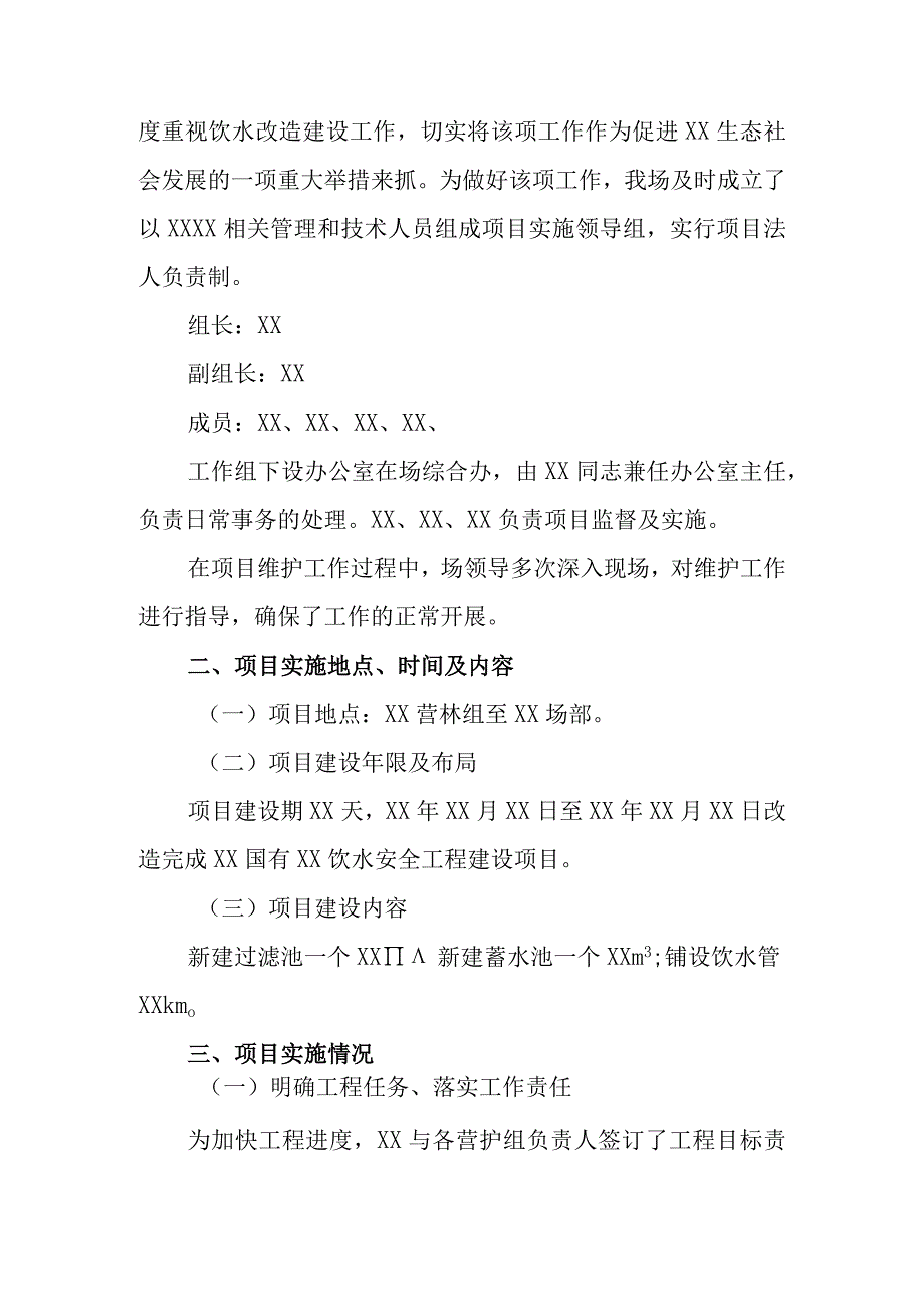 饮水安全工程建设项目工作总结.docx_第2页