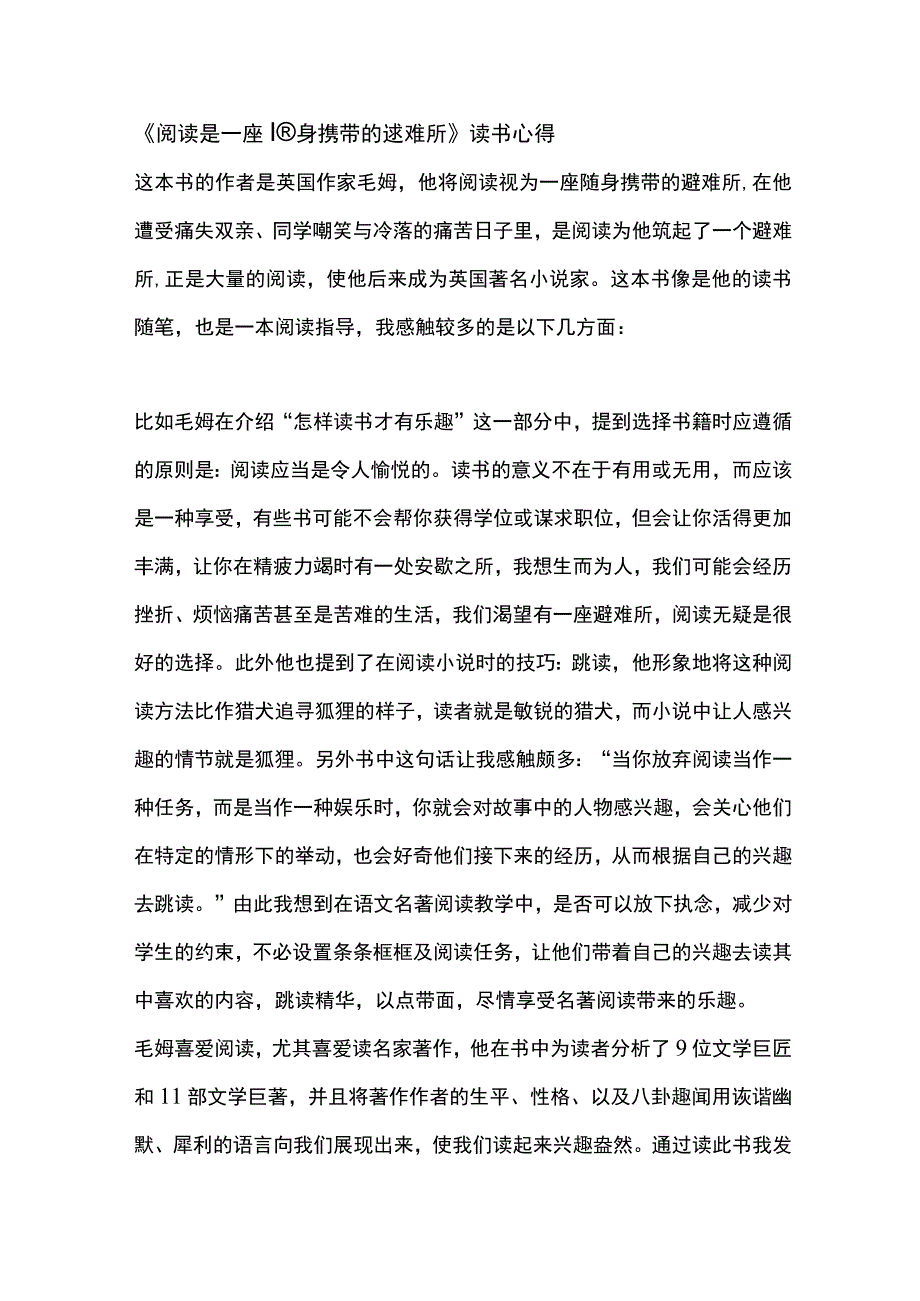 阅读是一座随身携带的避难所读书心得.docx_第1页