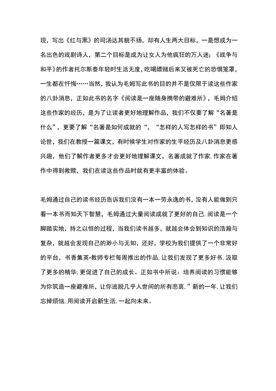 阅读是一座随身携带的避难所读书心得.docx_第2页