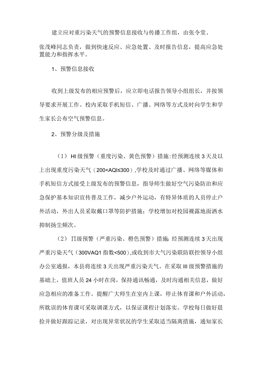 重污染天气应急安全预案.docx_第2页