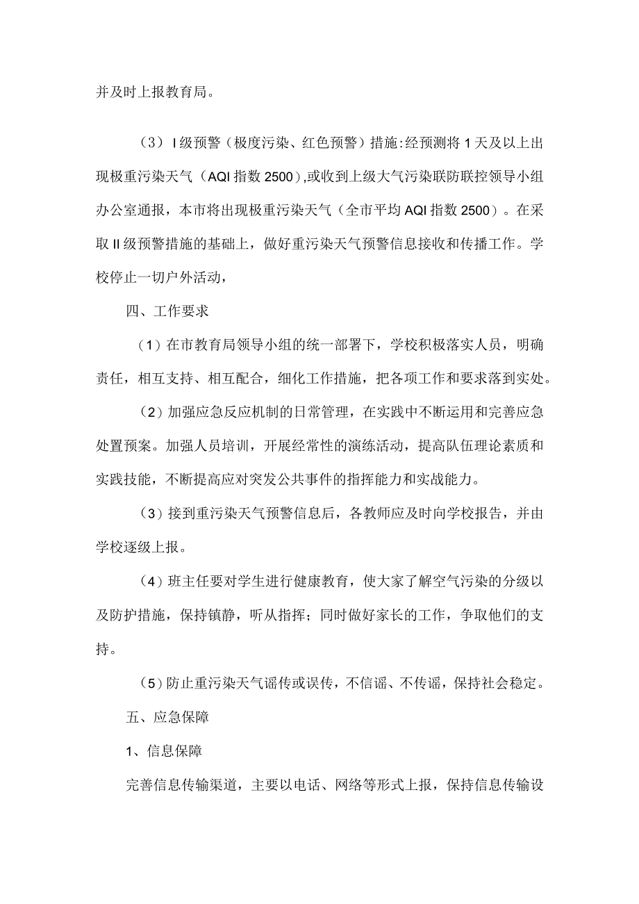 重污染天气应急安全预案.docx_第3页