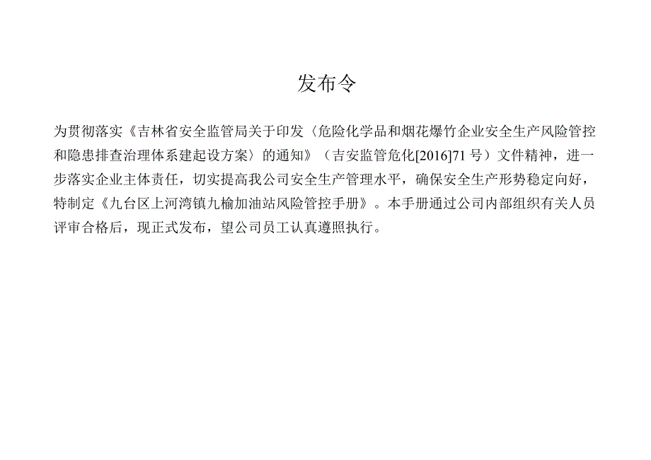 风险管控手册.docx_第2页