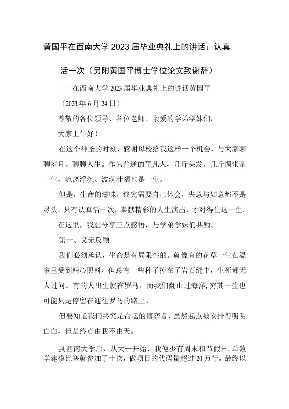 认真活一次.docx_第1页