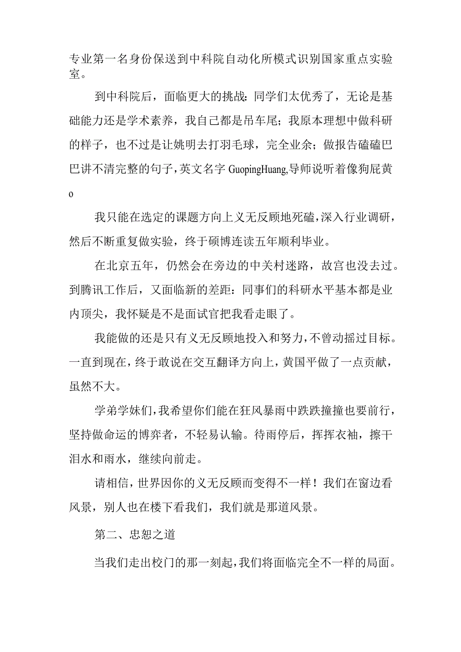 认真活一次.docx_第2页