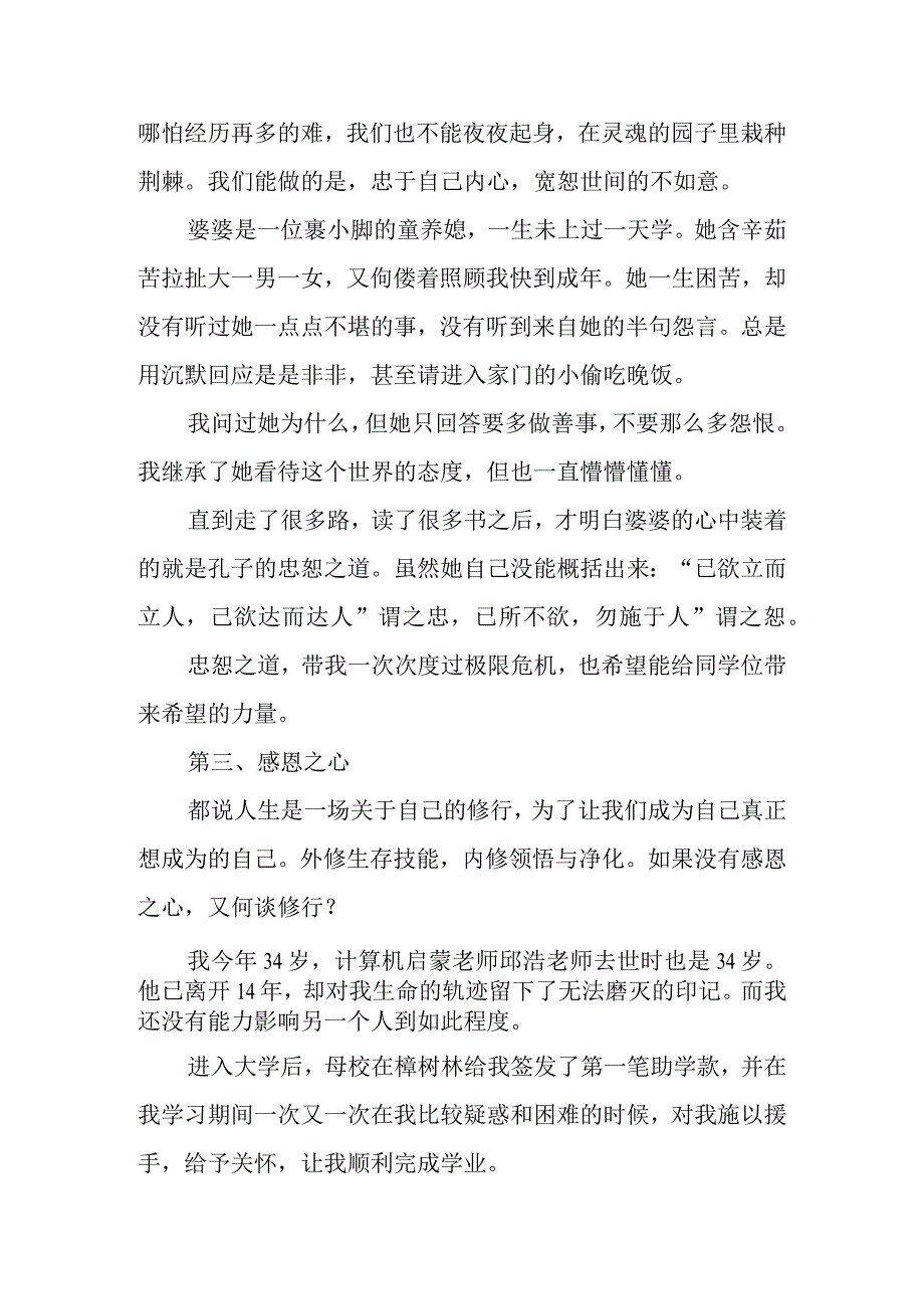 认真活一次.docx_第3页