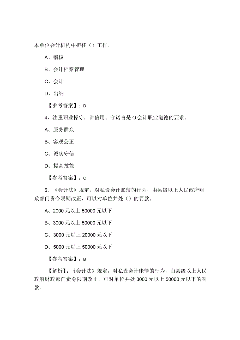 财经法规期中月底检测附答案及解析.docx_第2页