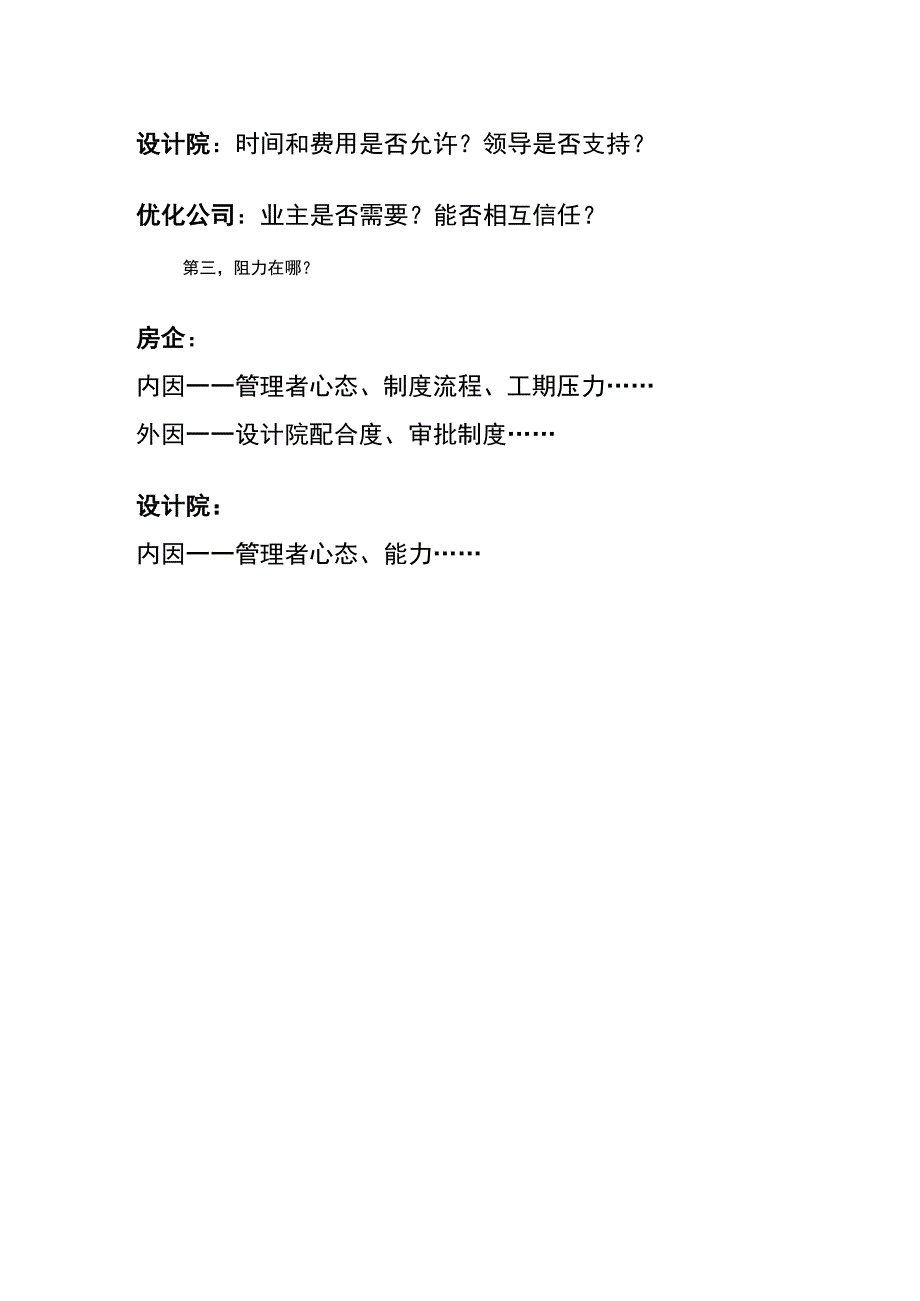 设计阶段工程成本控制.docx_第3页