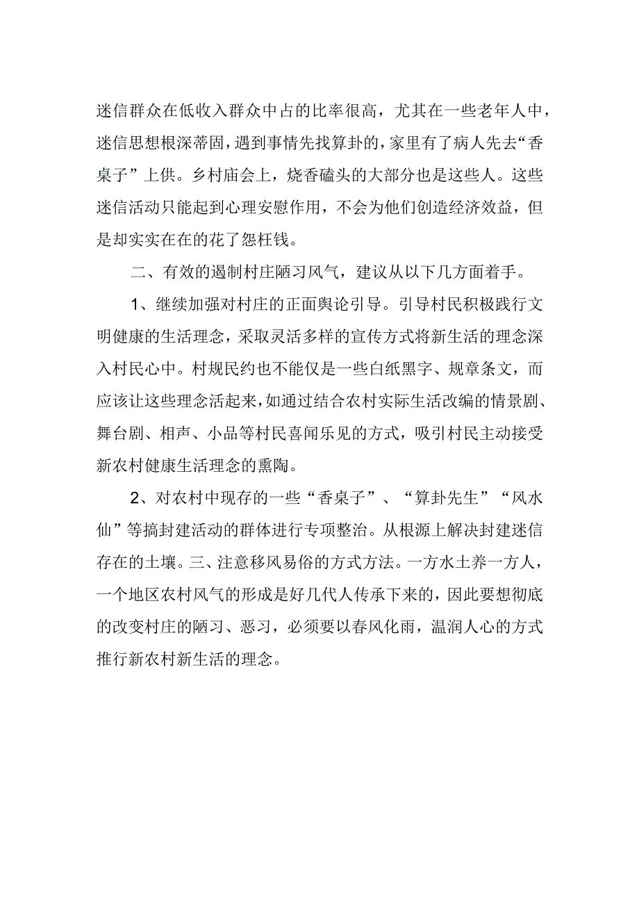 防止乡村陋习吞噬脱贫成果的工作建议.docx_第2页