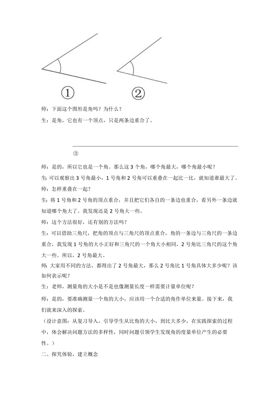 角的度量教学设计.docx_第2页