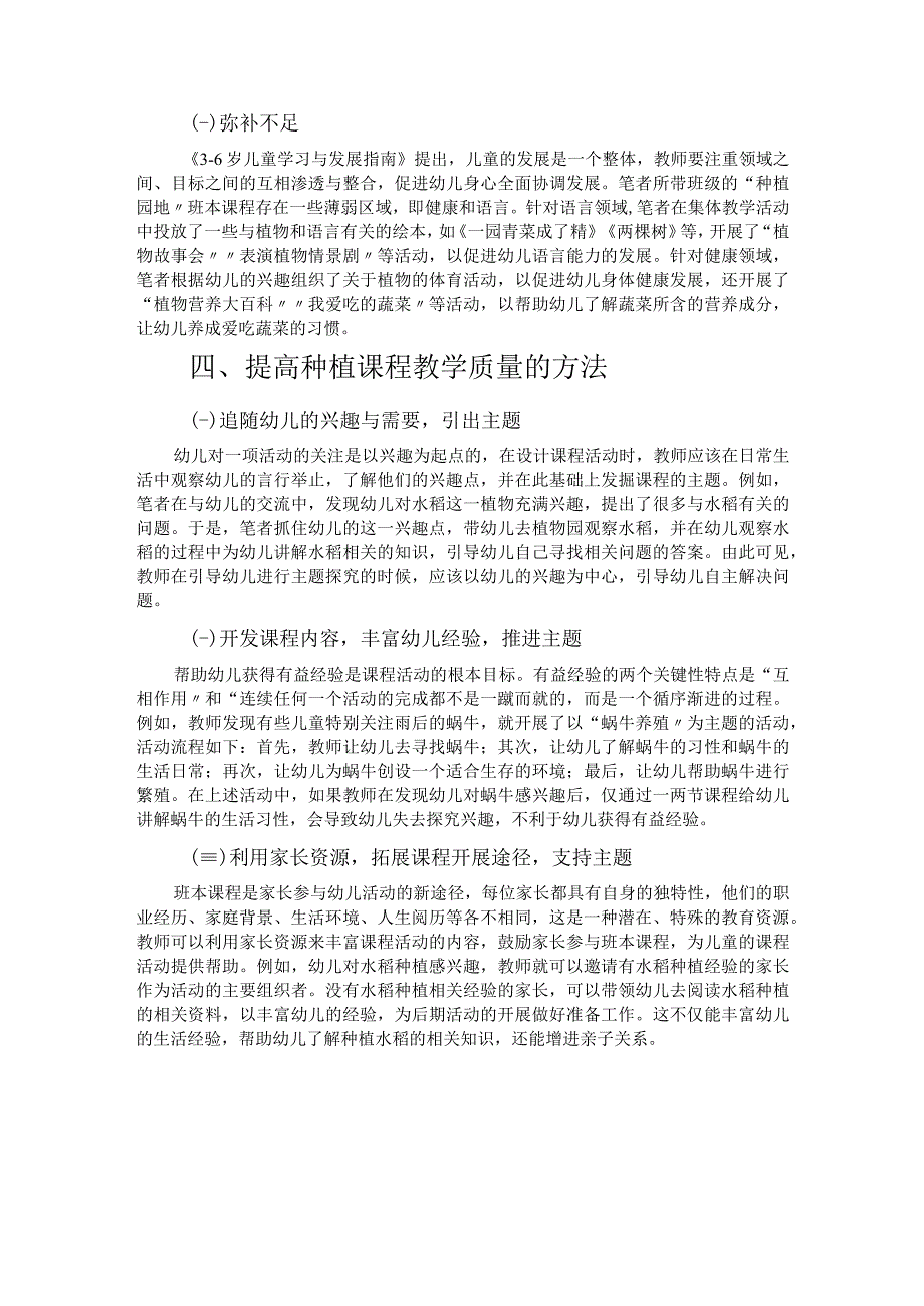 谈谈班本种植课程的实施方法.docx_第3页