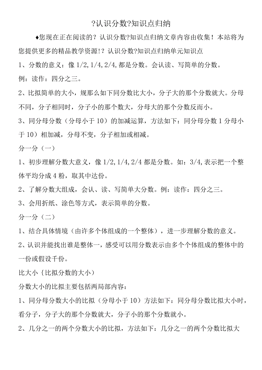 认识分数知识点归纳.docx_第1页