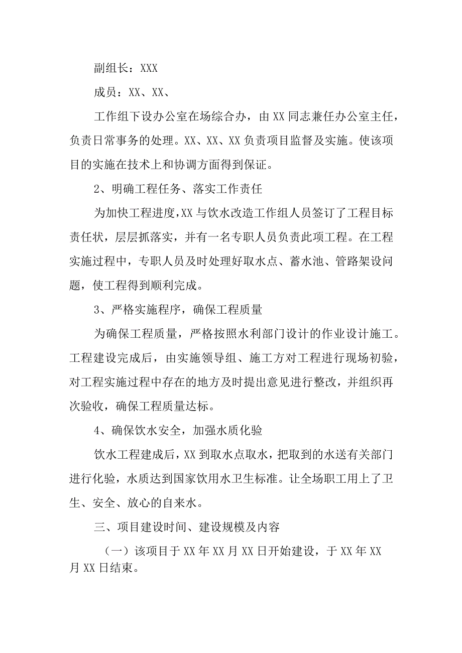 饮水安全工程项目建设自检自查报告.docx_第2页