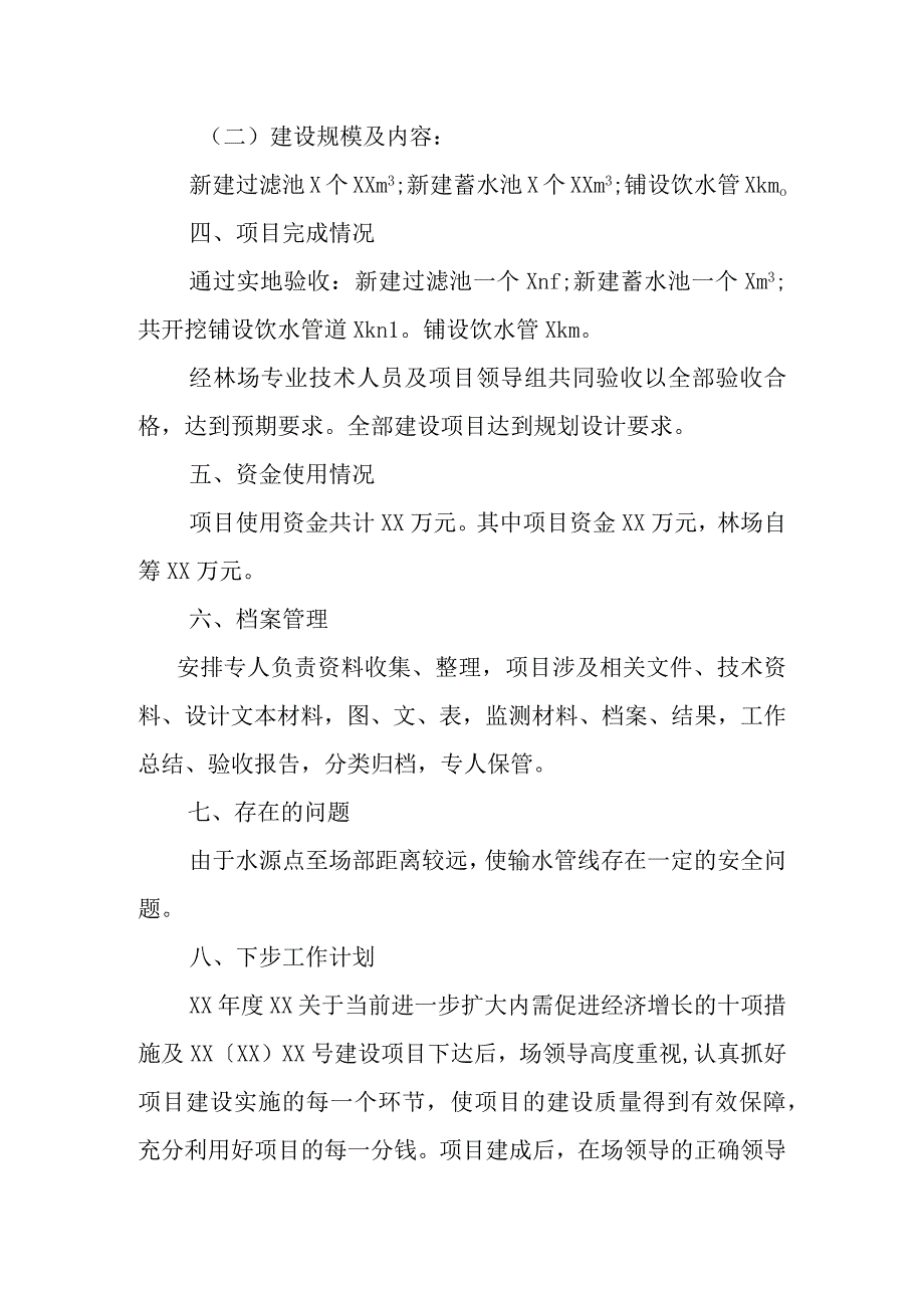 饮水安全工程项目建设自检自查报告.docx_第3页