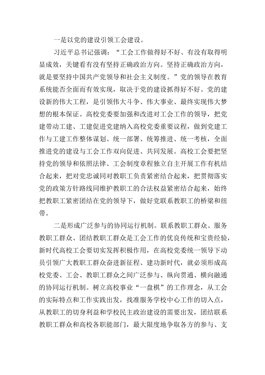 高校工会学习2023年主题教育思想心得体会高校工会学习2023年主题教育思想心得体会.docx_第2页