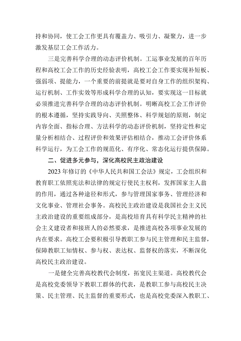 高校工会学习2023年主题教育思想心得体会高校工会学习2023年主题教育思想心得体会.docx_第3页