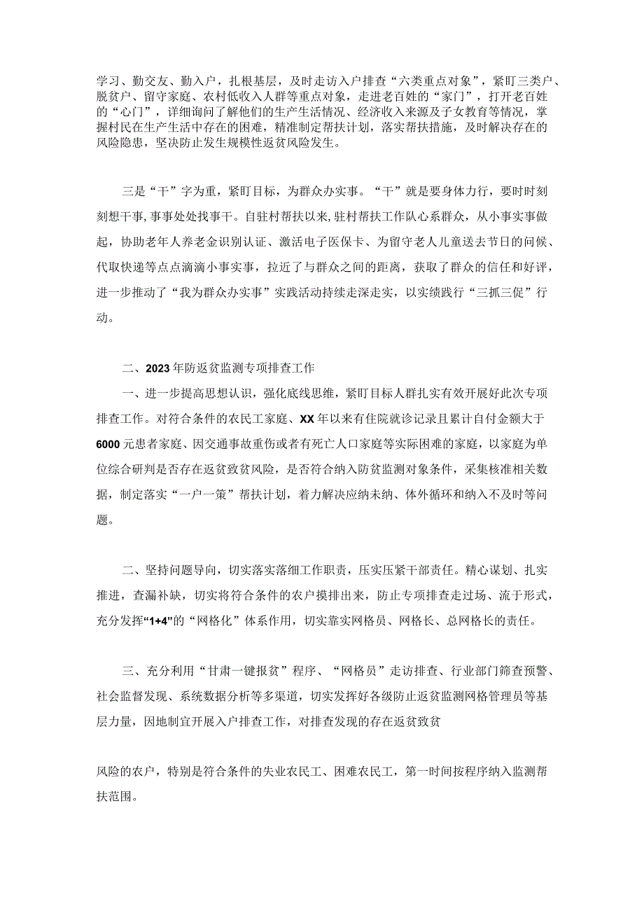 驻村帮扶二月份重点工作总结.docx_第2页