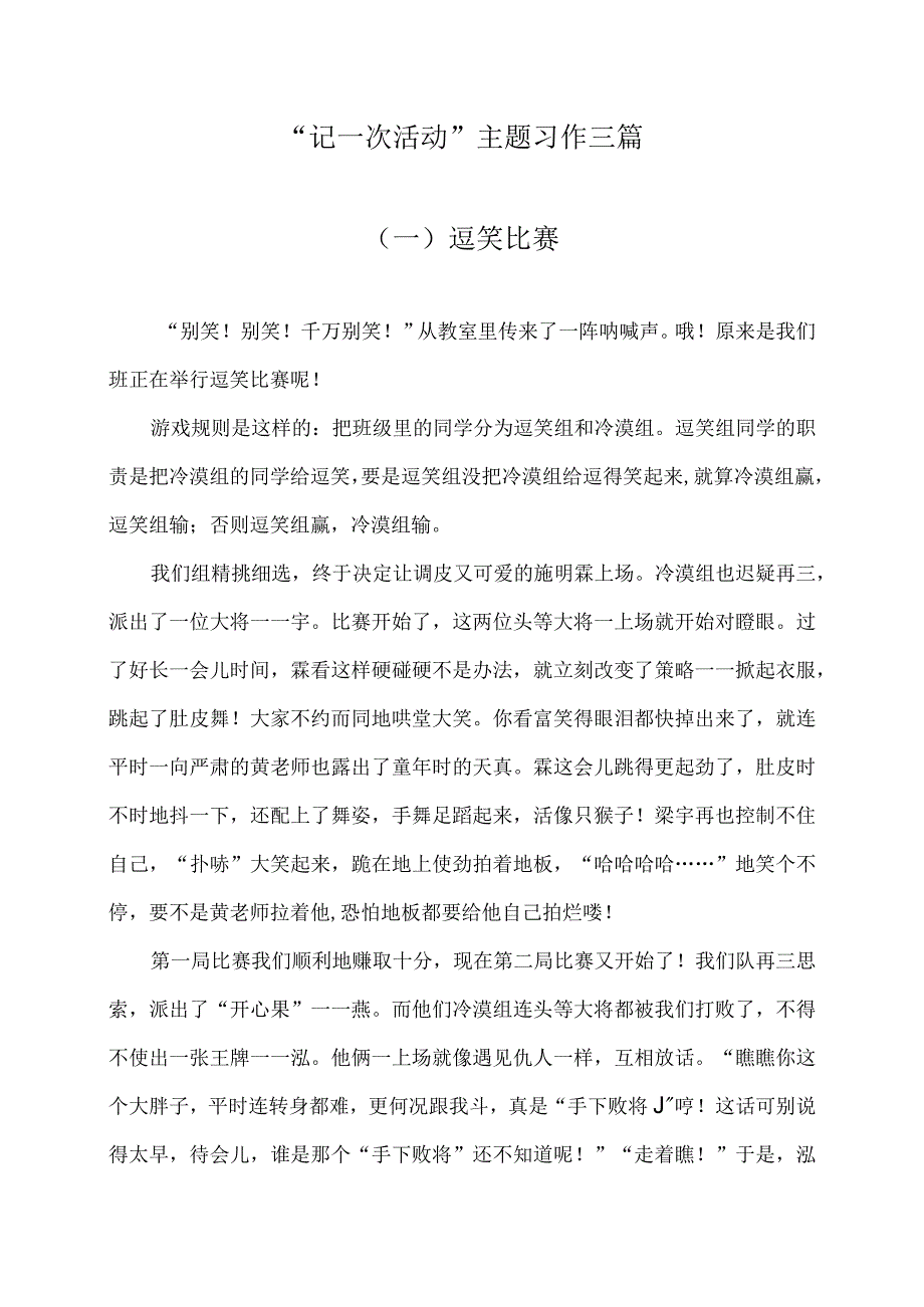 记一次活动主题习作三篇.docx_第1页