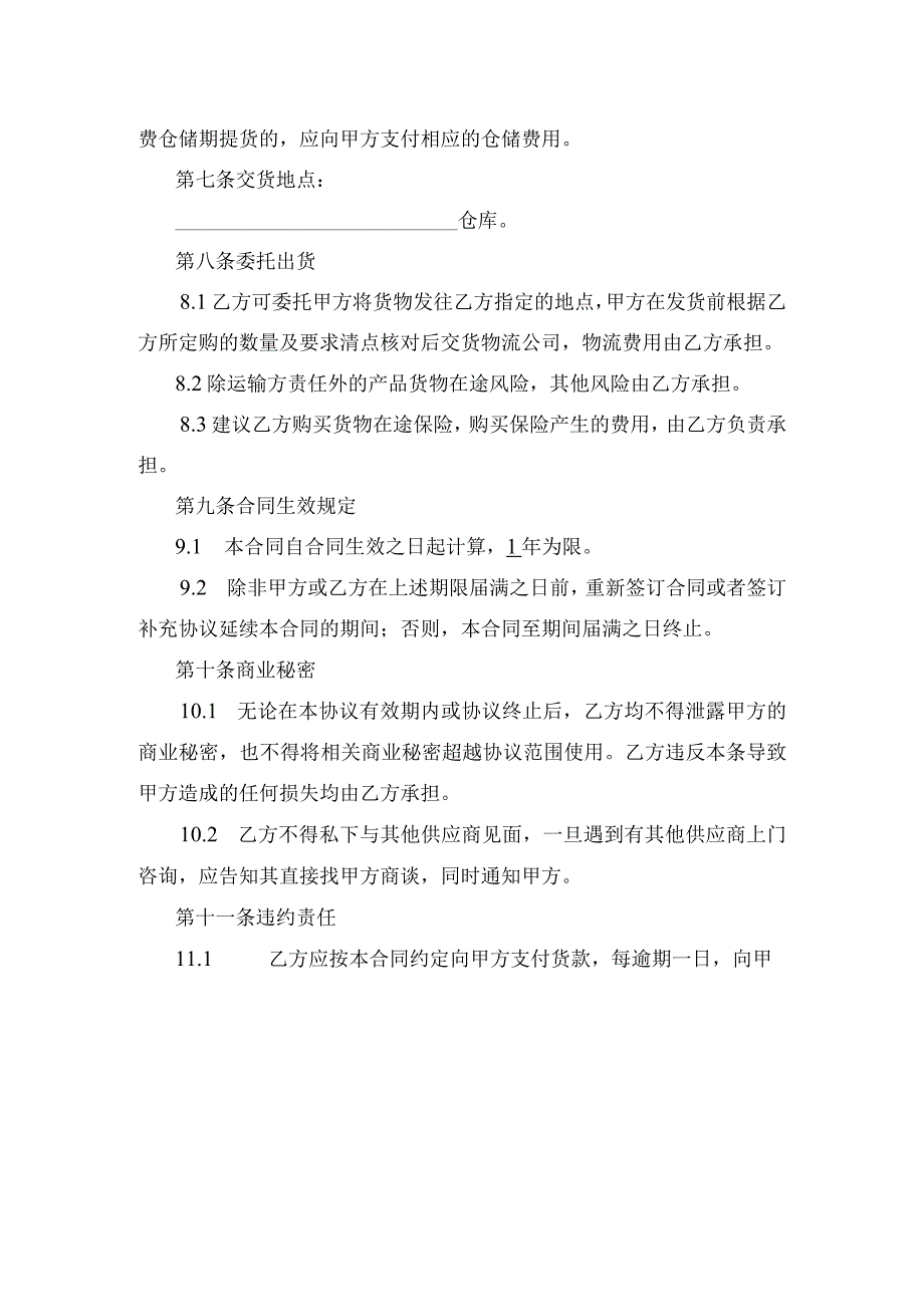 订柜合同模版.docx_第3页