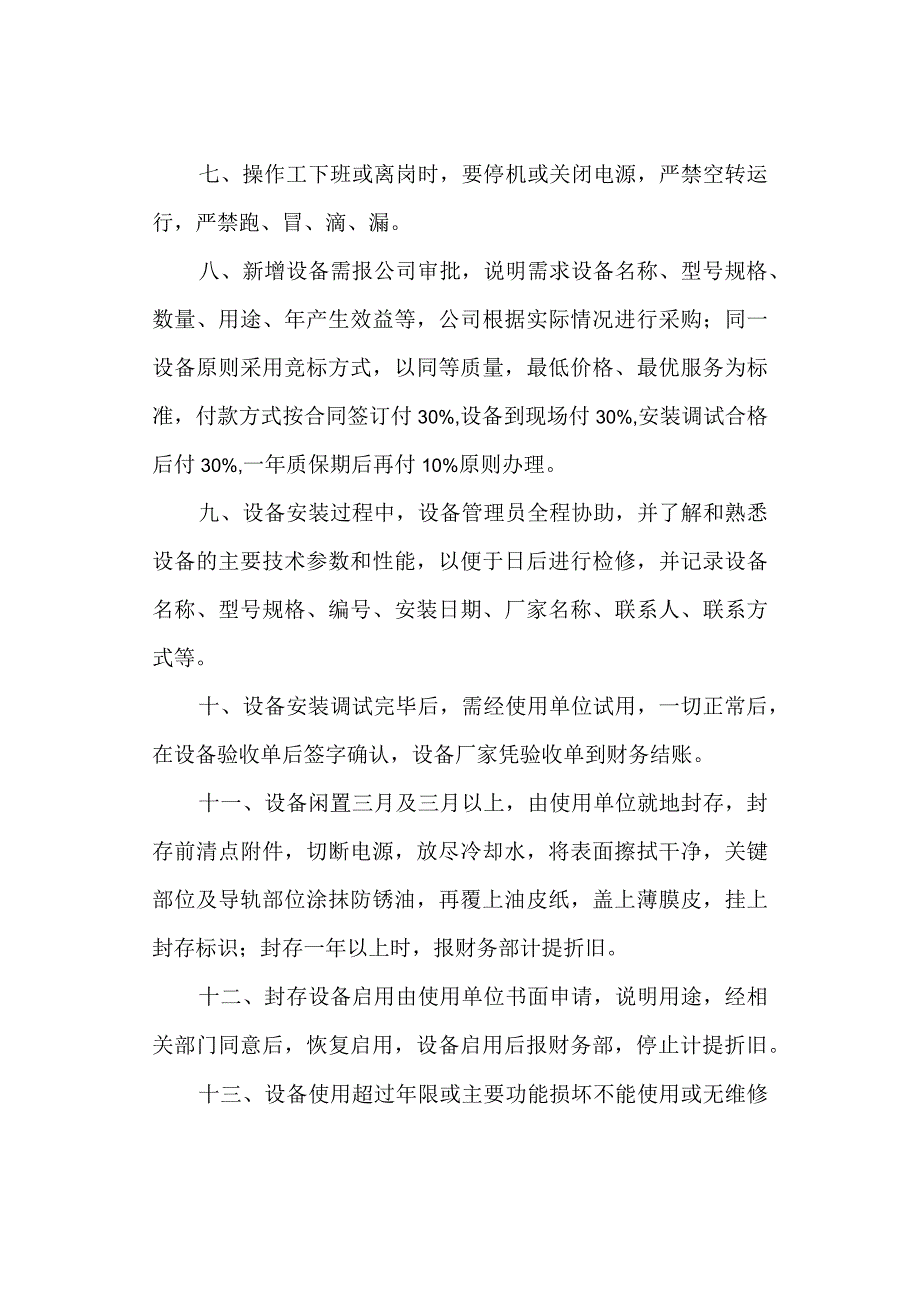 设备管理制度1.docx_第2页