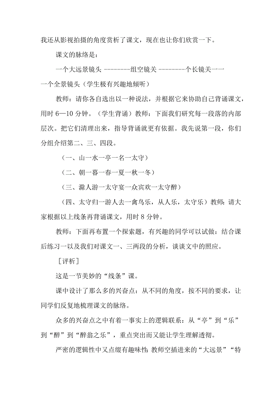 醉翁亭记教例评析精选16篇.docx_第2页