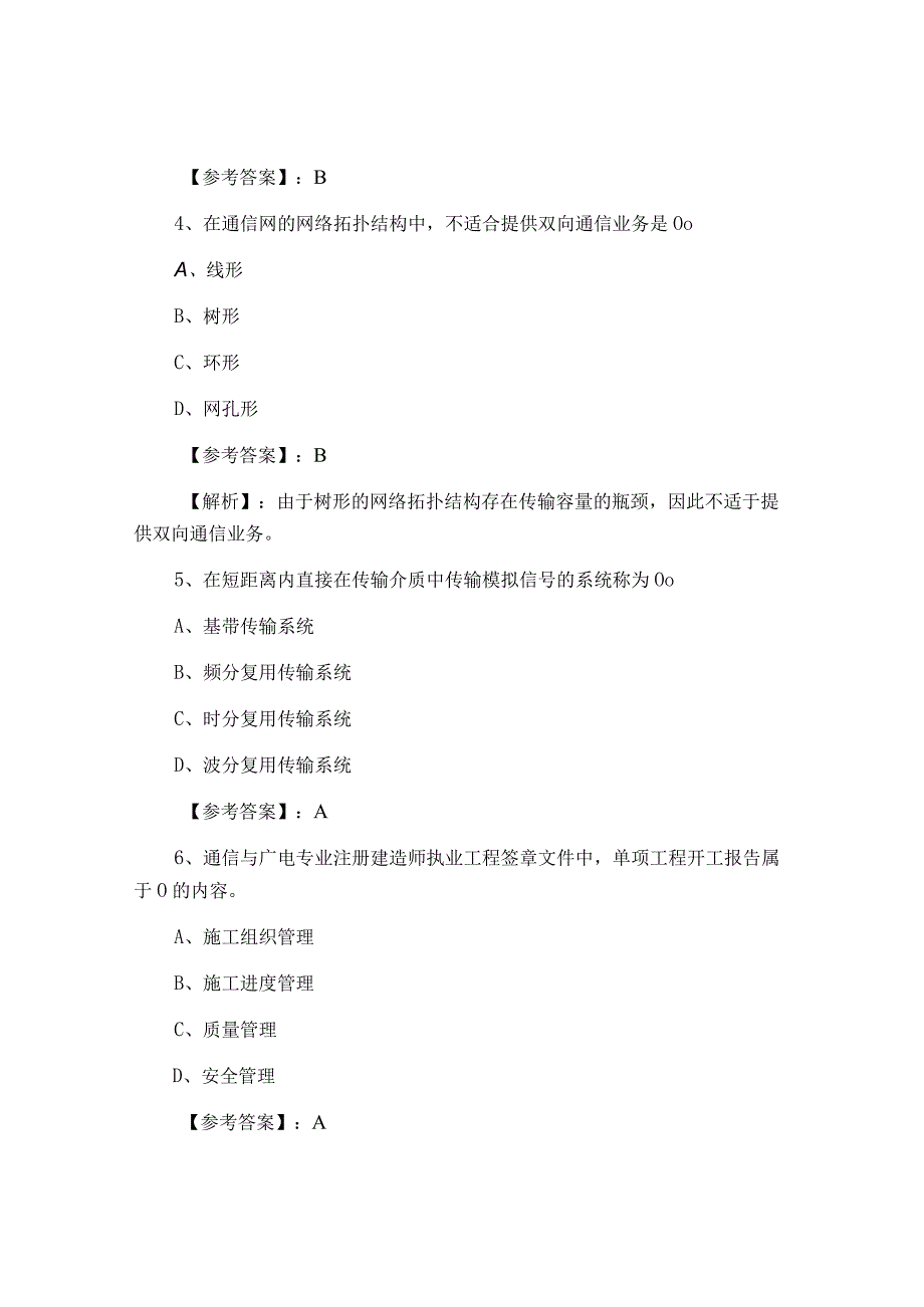 通信与广电工程一级建造师考试同步测试卷含答案和解析.docx_第2页