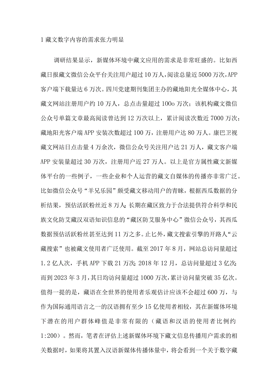 藏文数字出版内容供需问题及其根源初探.docx_第2页