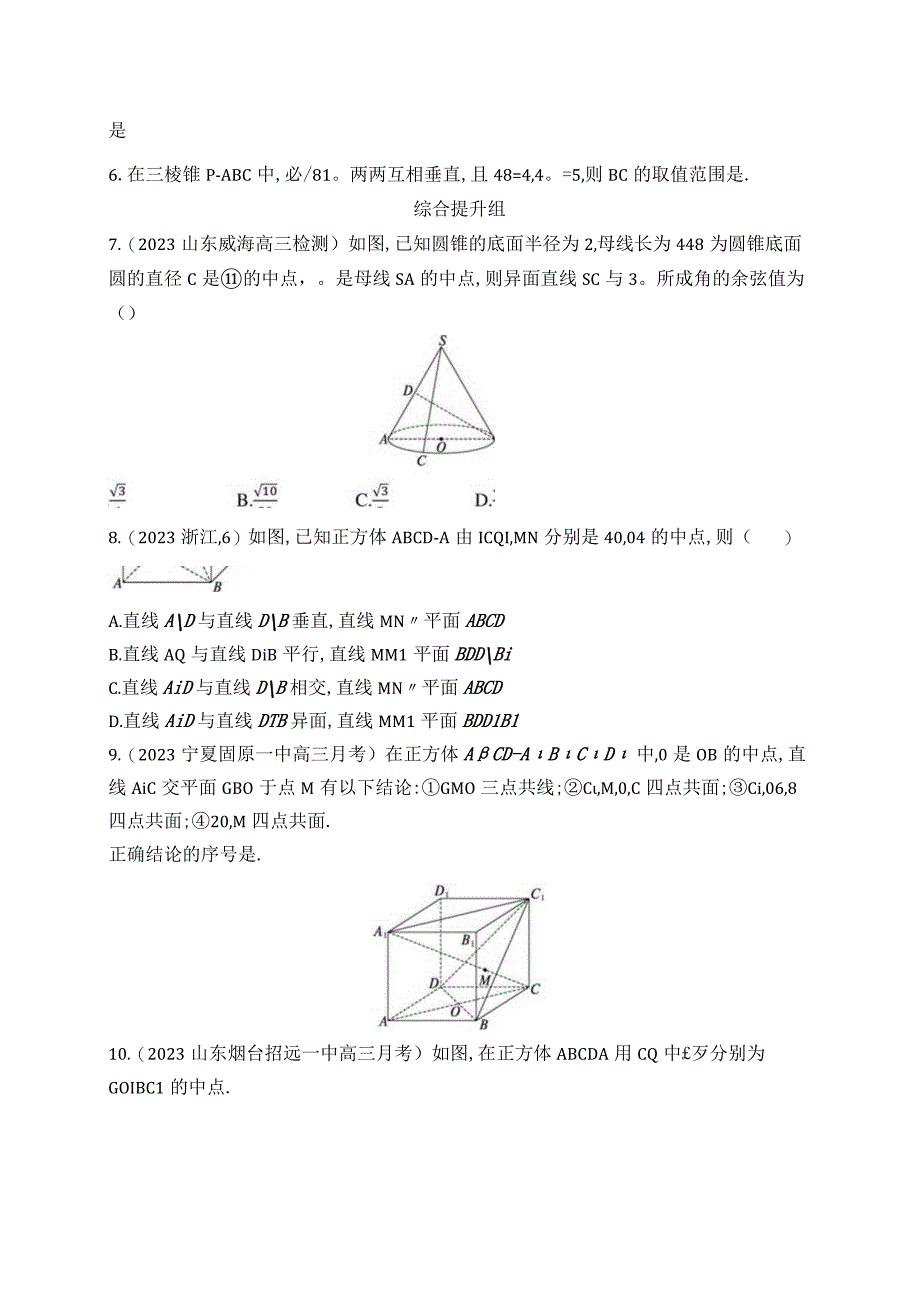 课时规范练38空间点直线平面之间的位置关系习题.docx_第2页