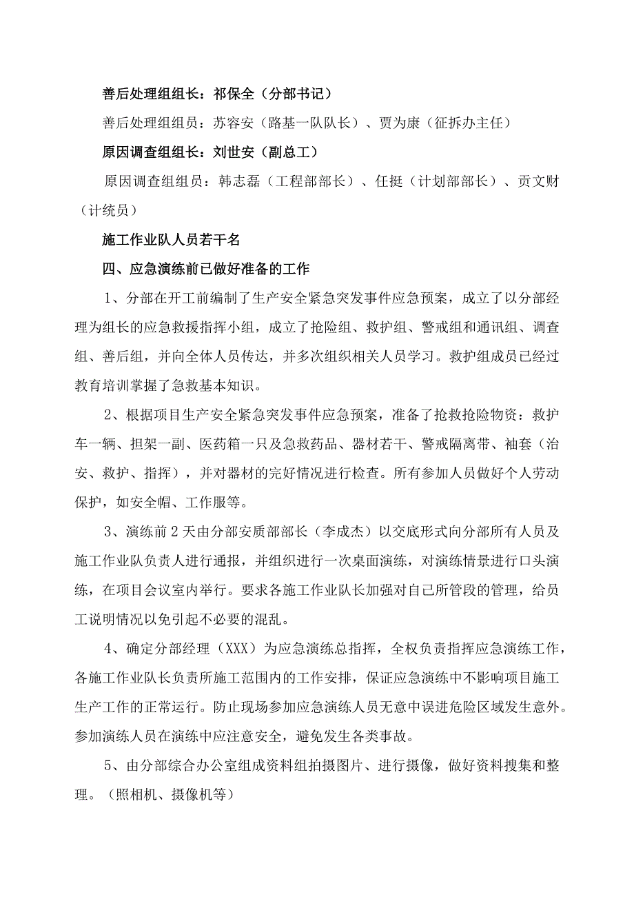 防洪防汛应急演练方案.docx_第2页