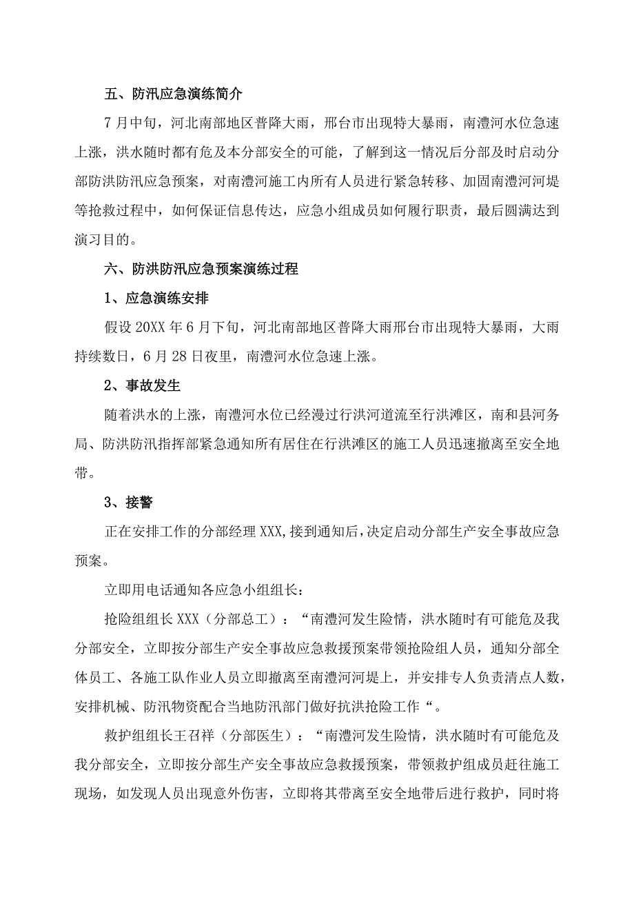 防洪防汛应急演练方案.docx_第3页