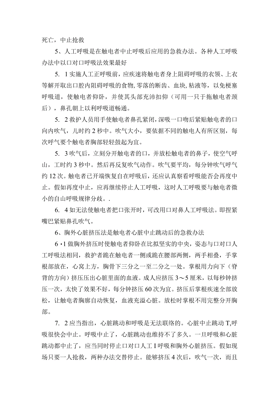 触电事故应急准备与响应预案.docx_第3页